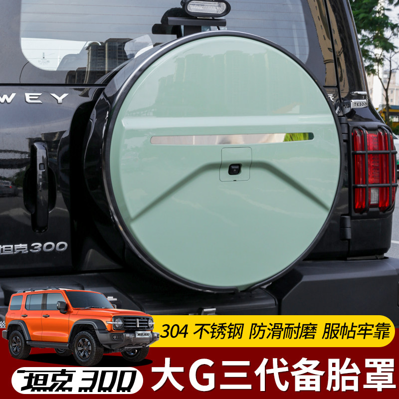 坦备胎罩后备胎保护壳越野城市外观后尾门减重假轮胎