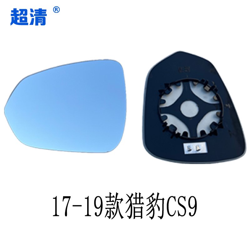 猎豹 后视镜片 黑金刚大视野蓝镜左倒车镜片