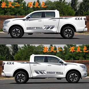 长城炮彩条纸装饰皮卡车身腰线个性改装画