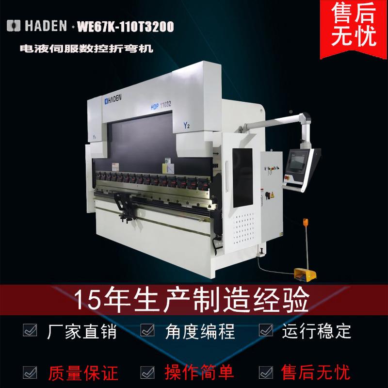 机数控HDC-110T折弯110吨3.2米电液服金属折机不锈伺钢板液压