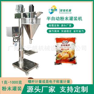 1kg奥尔灌料良腌焗料粉末装 机 机半自动调味粉末包装 机盐鸡粉罐装