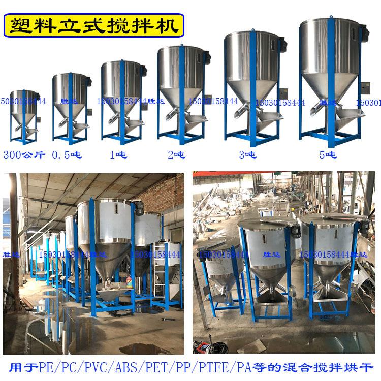 大型立式拌塑料粒搅拌机不锈钢搅机高颗拌料机SD202104饲速料混合