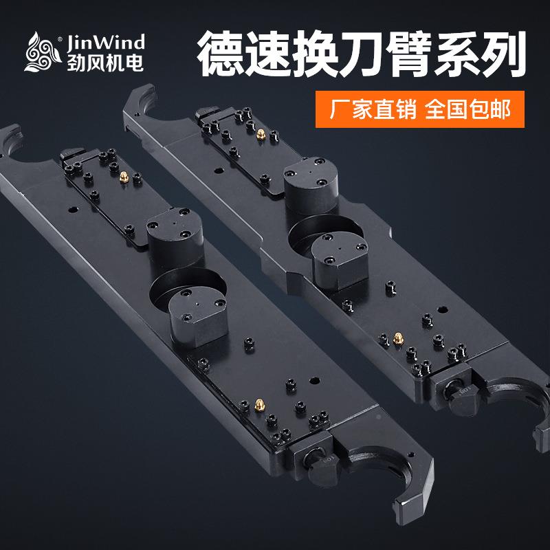 德速c德速50换刀臂BT40 cn数控加工中心机械刀臂刀库原换厂系辅全