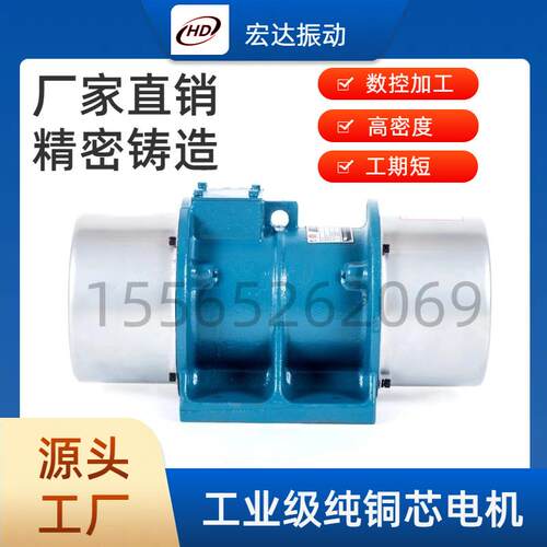工业振打器XVM-A-20-2 厂家直销1.8KW激振器 宏达振动电机