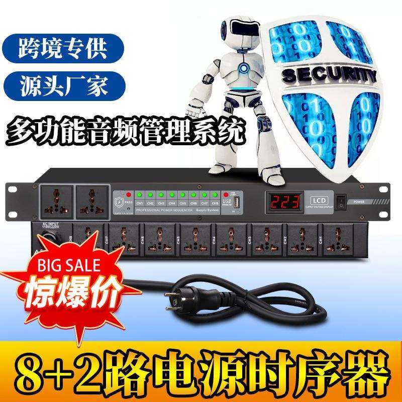 10路电源时序器带控制8路大功率电路板舞台专业音箱功放顺序定时