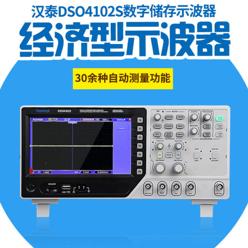 汉泰HantekDSO4072S/DSO4102S/DSO4202S 2通道示波器+信号发生器