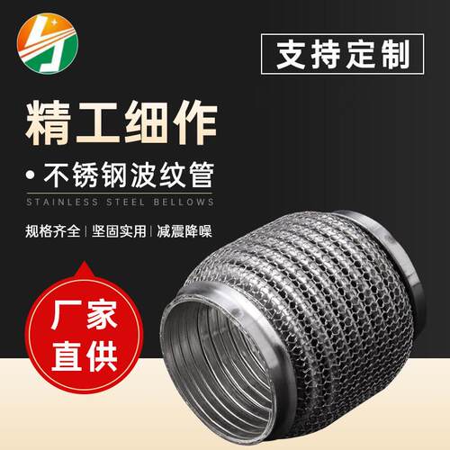 厂家直供汽车排气管汽车波纹管排气软管软接头63*152汽车排气管