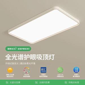 超薄无缝至臻全光谱护眼吸顶灯客厅灯现代简约中山灯具智能led灯