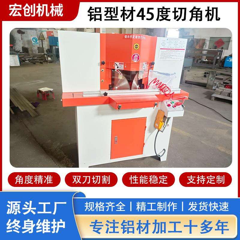 45度相框切角机双头锯铝合金相框木工切角机断桥门窗铝材切割