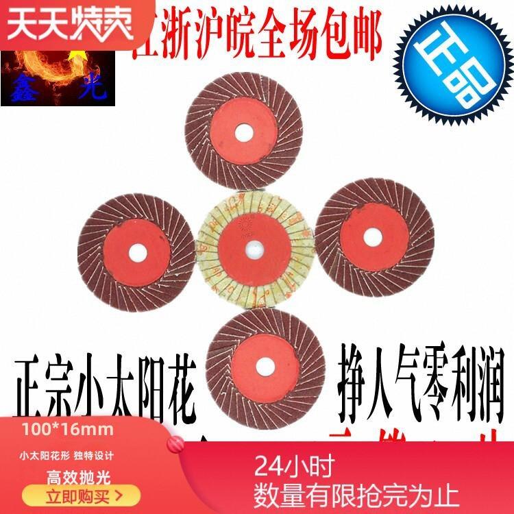 花形叶轮/砂纸抛光片磨片/百叶轮/百页片/百叶片100*16