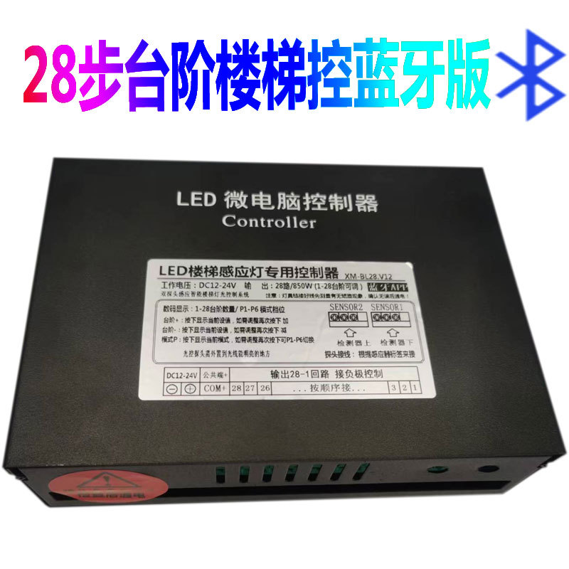 LED智能云梯渐亮控制器840W