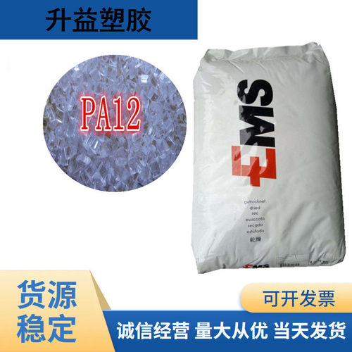 PA12瑞士EMSTR-90透明级尼龙12