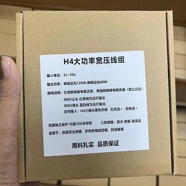 汽车大灯改装透镜专用线速四透镜线组H4双重保险丝大功率固态线组