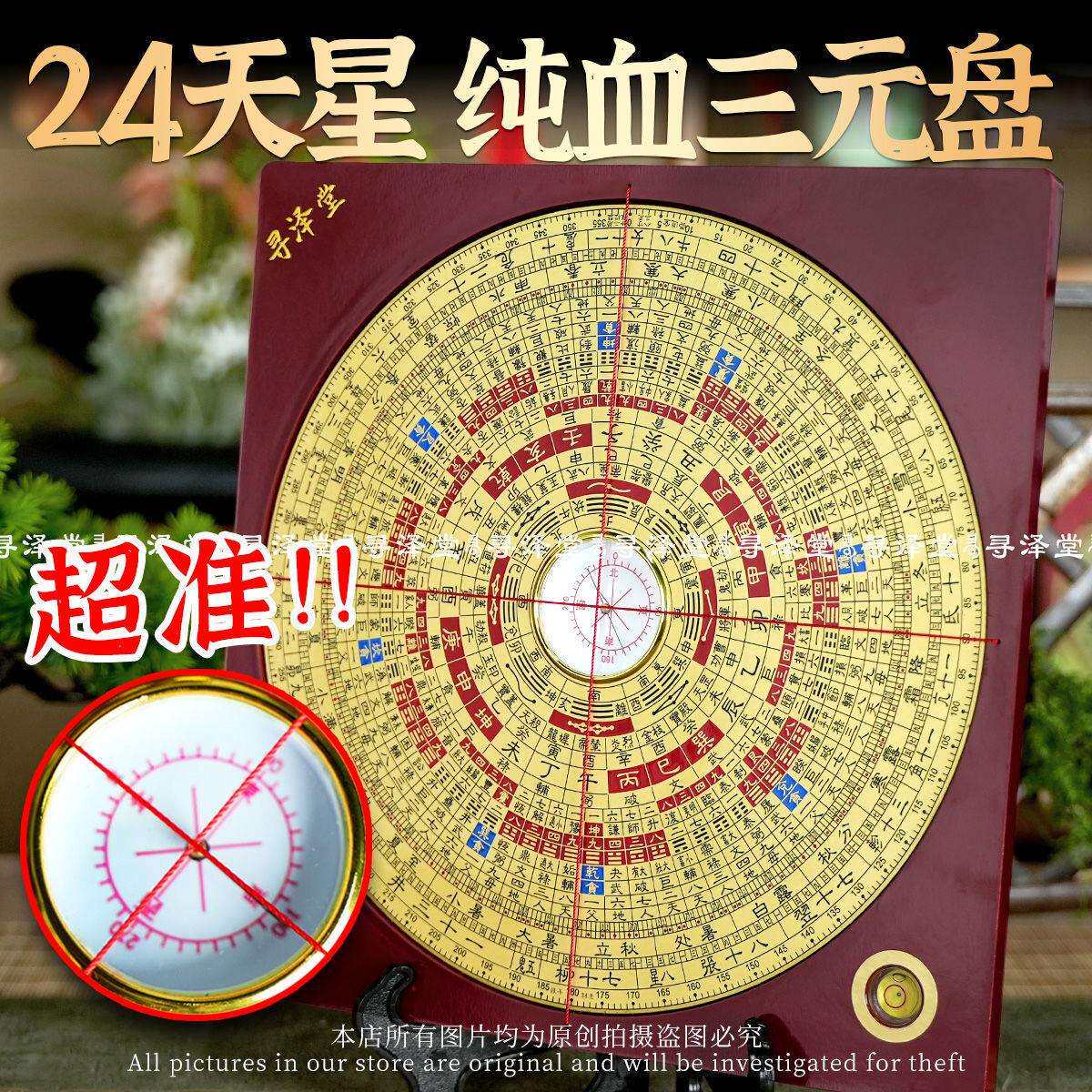 寻泽堂 纯血三元盘24天星 先天方图圆图 风水时宪罗盘 高精度专业