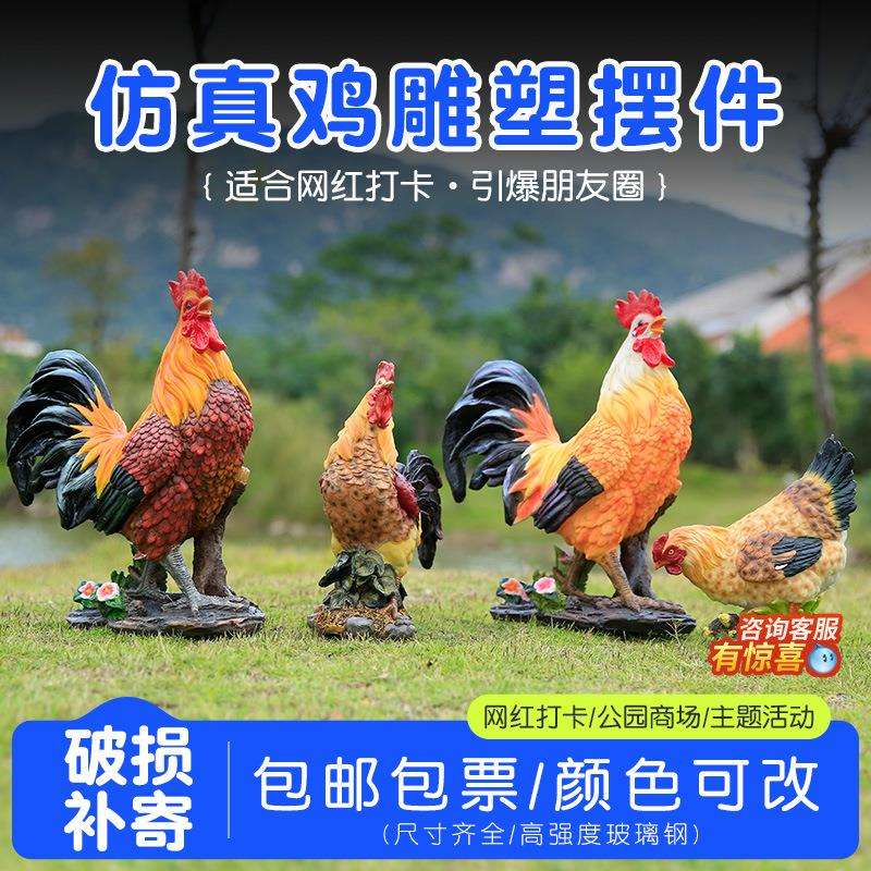 户外仿真公鸡母鸡摆件模型动物雕塑庭院农场幼儿园别墅装饰工艺品
