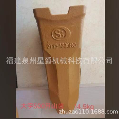 2713-1236RC 大宇、DOOSAN）、三一、徐工挖掘机 斗齿DH450、DH4