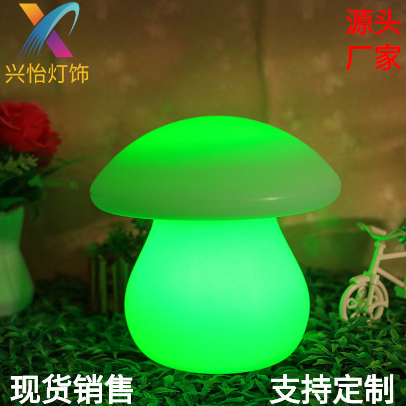 遥控LED七彩发光蘑菇灯室内迷你卧室床头小夜灯酒吧装饰超亮