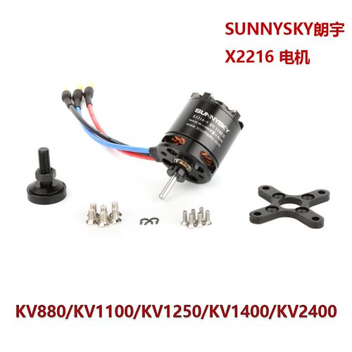 SUNNYSKY朗宇X2216航模电机KV