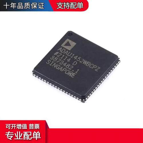 ADAU1452WBCPZ-RL 封装LFCSP-VQ-72数字信号处理器芯片