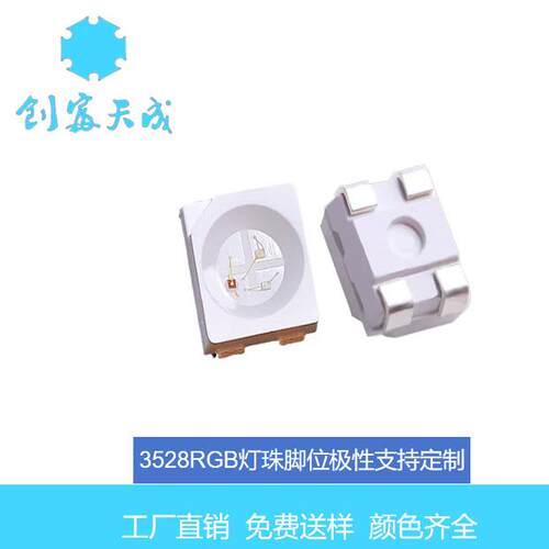 3528RGB 3528双色LED 3528金线LED 3528发射管 3528LED 3528灯珠