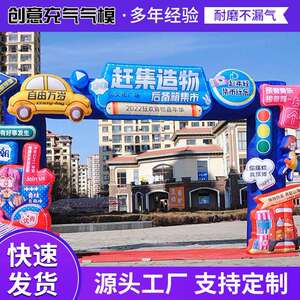 充气卡通拱门气模 集市活动幼儿园开学创意气球装饰彩虹拱门气模