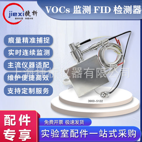 环境空气中非甲烷总烃分析色谱仪配套FID检测器FID离子化检测器