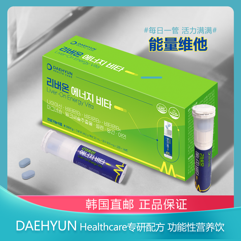 大贤NatureOrigin韩国活力能量维他水飞蓟素护肝能量养生男性提振