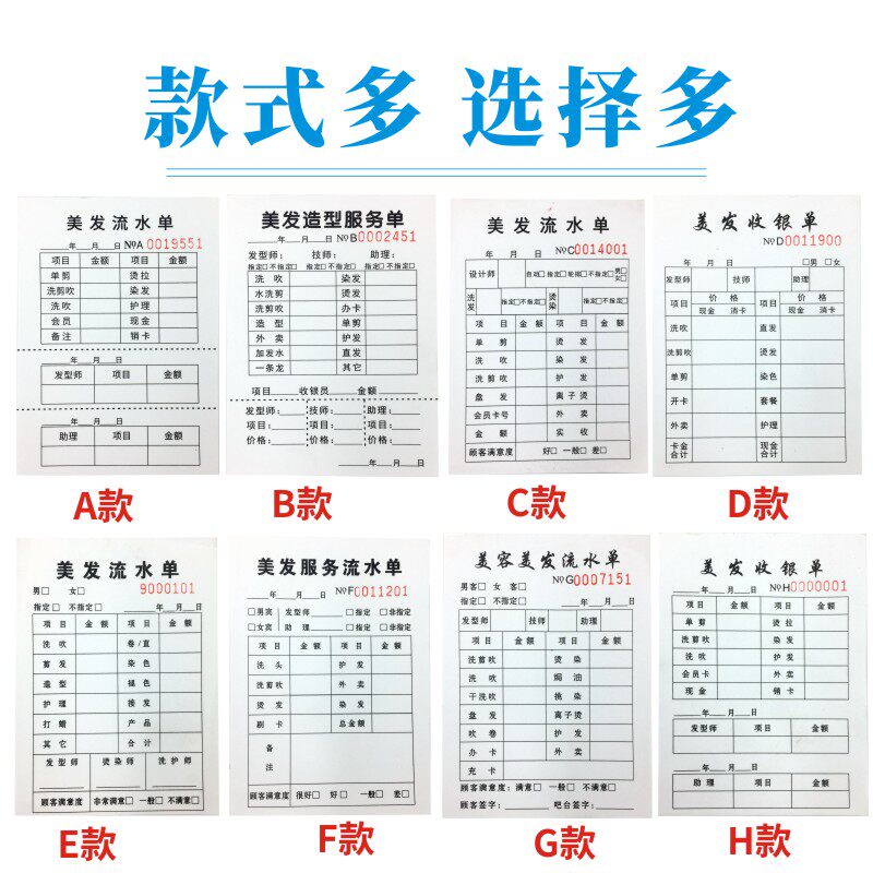 美发店理发店流水单单本消费单收银单发廊美甲记账