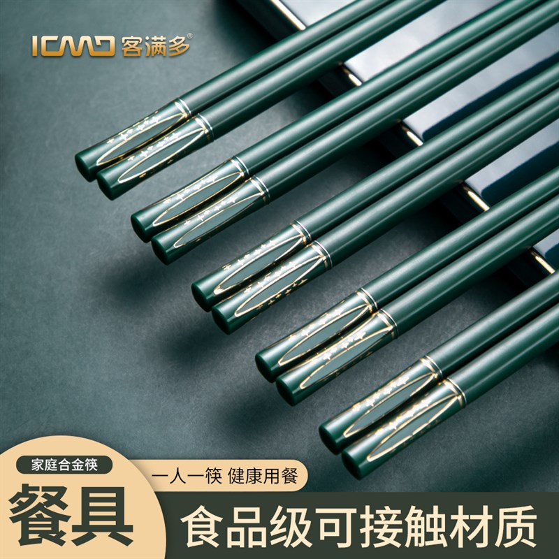 合金筷子抗菌防滑温庭特别的快筷子