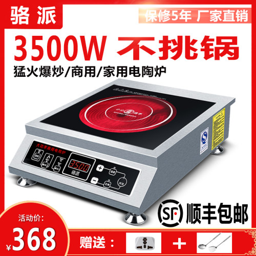 骆派商用电陶炉大功率灶智能光波炉电磁炉