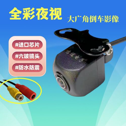 汽载超倒影像夜视广角全彩后视摄影像轨迹通用防水