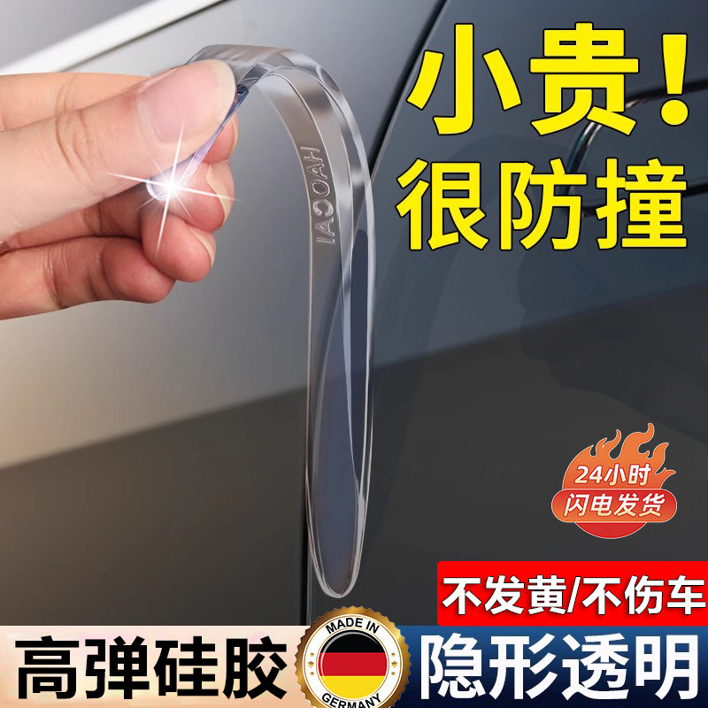 汽门防撞条超长硅胶加厚保护门边门把手后视镜