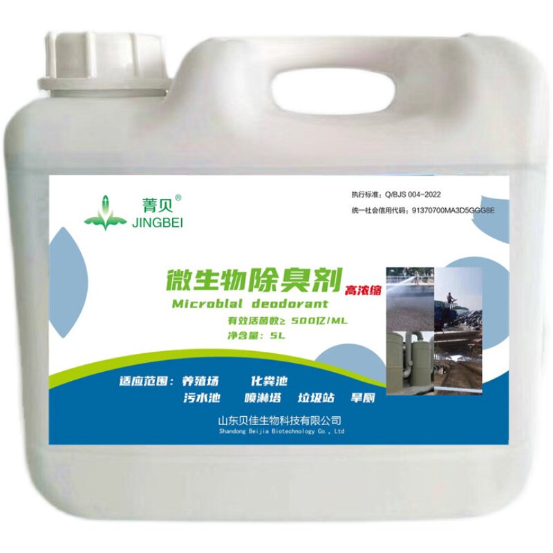 微生物除剂养殖场动物圈舍化粪池喷淋塔污水旱厕去味浓缩菌液