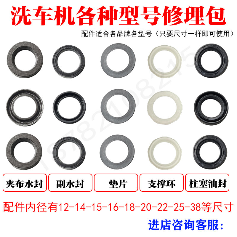 超压洗洗车泵头夹布水封橡胶柱塞油封密封圈修理包