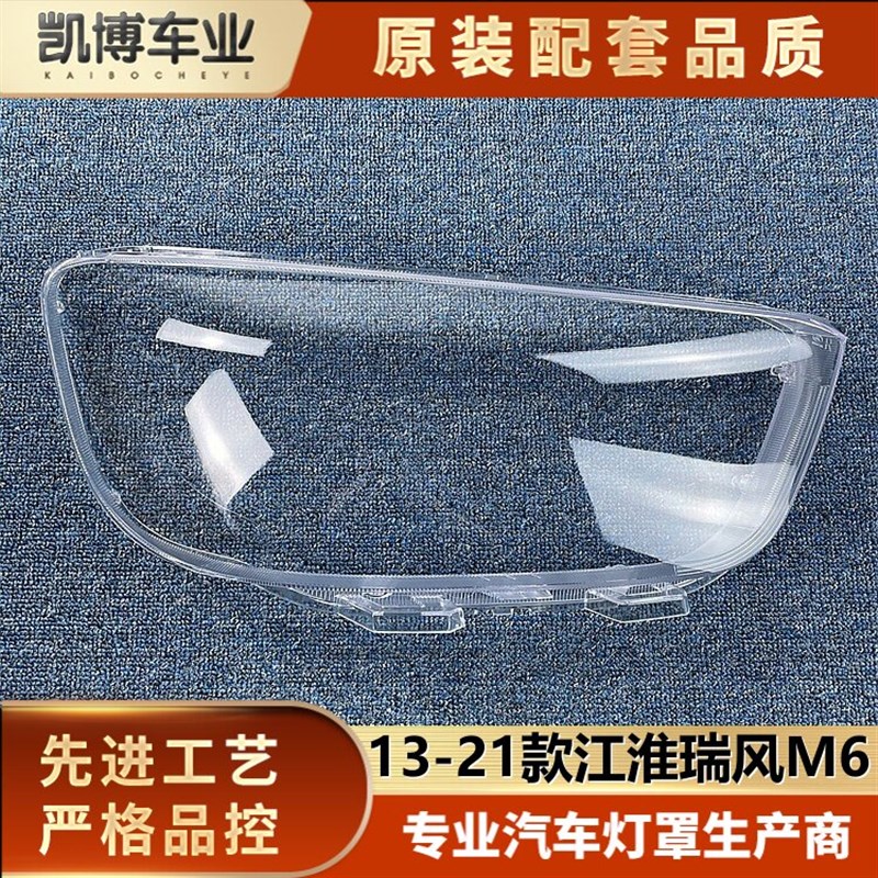 款瑞风前大灯灯罩 面罩 前大灯壳 外壳