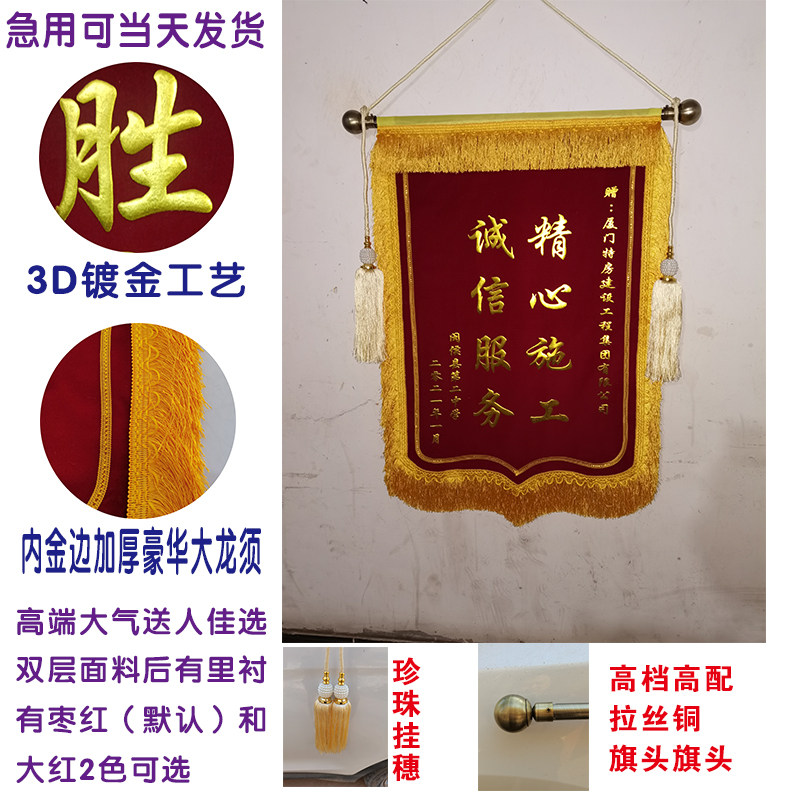 锦旗制作幼儿园医生物业加厚金杆镀金边珍珠挂绳