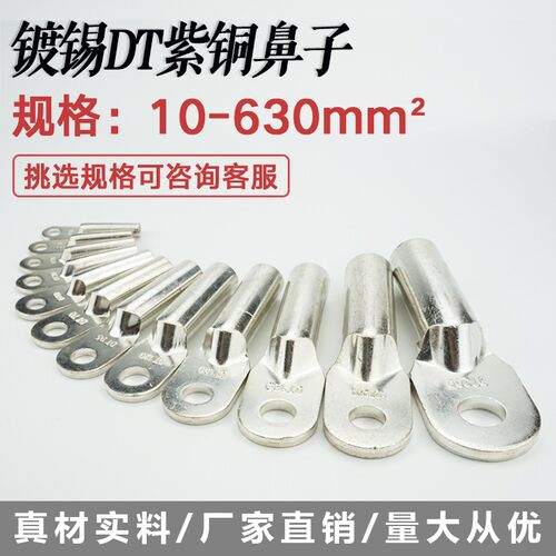 镀锡平方铜鼻子铜线鼻电缆铜线耳 铜管鼻铜紫铜
