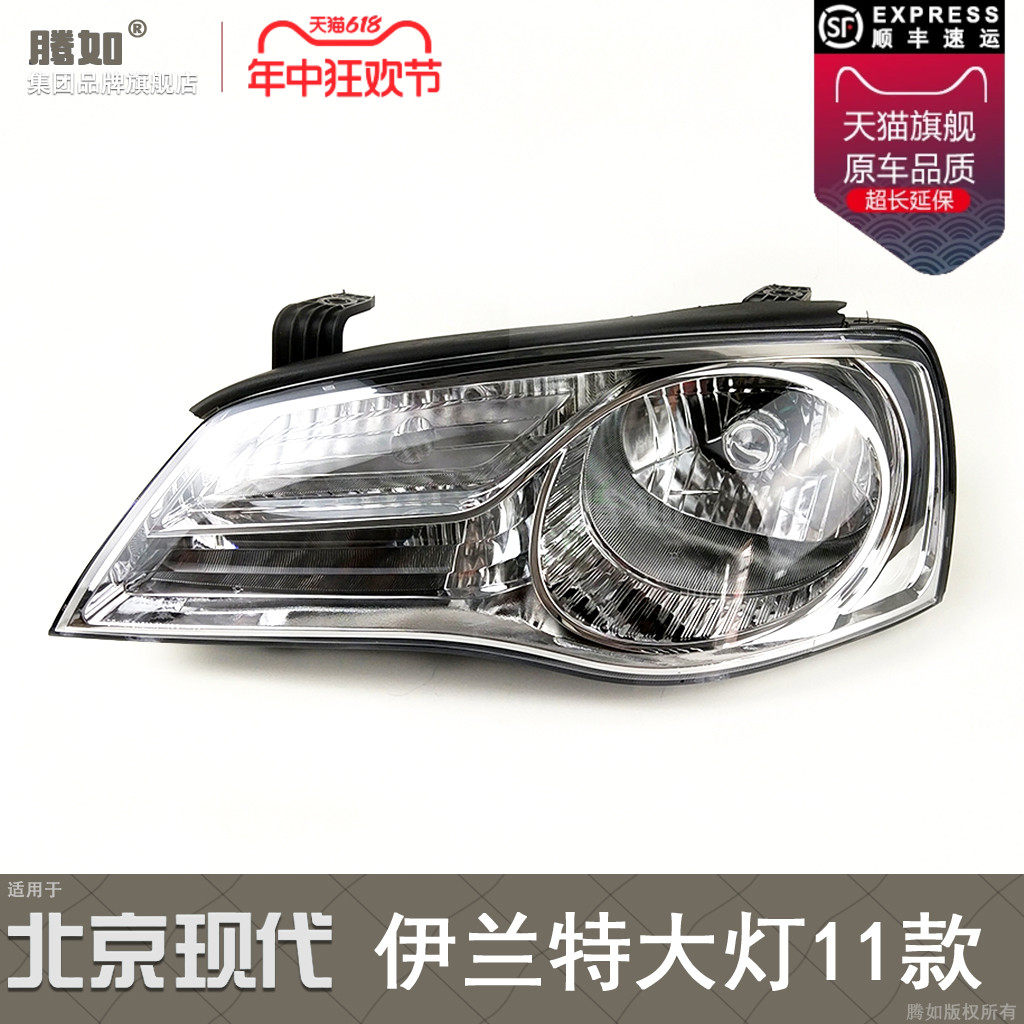 北京现代伊兰灯总成款伊兰特前大灯大灯