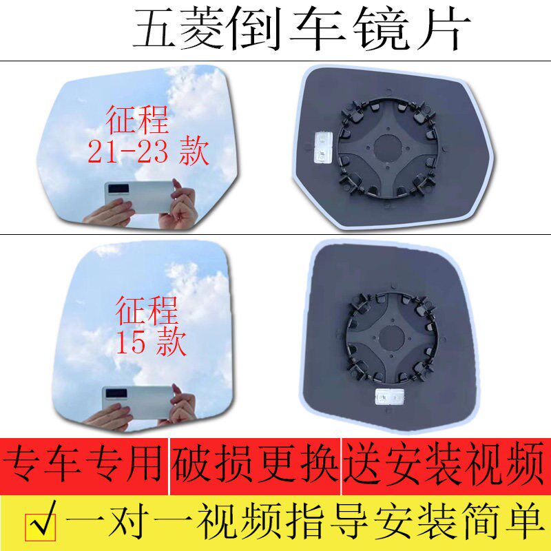 五菱征程款征程经典倒镜片后视镜片片大视野