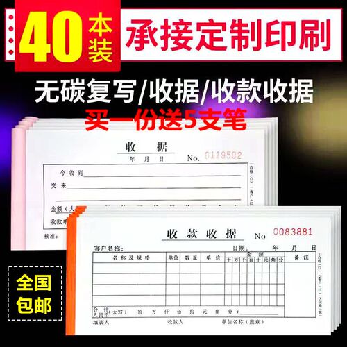 两收款收据单据二出库入库单碳复写票据送货单