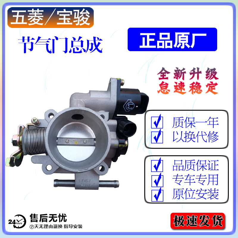 五菱气门进气门总成体怠速电