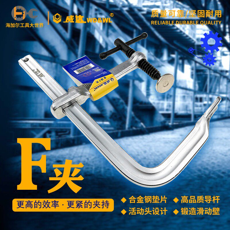 威达夹钳夹紧器固定夹重型夹持工具夹具调节大夹子夹压板模具