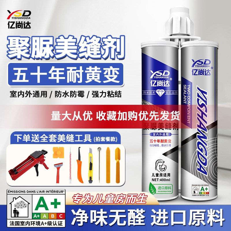 聚脲年耐黄变防水美缝胶室内彩砂瓷砖地砖填缝剂