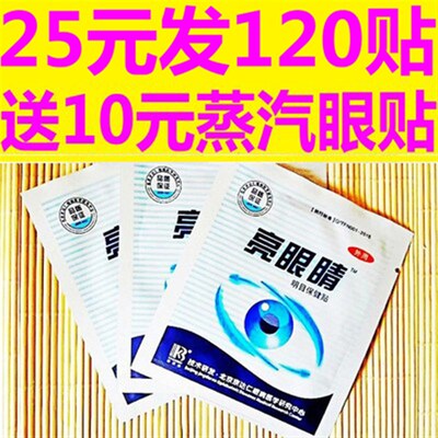 亮眼睛护眼缓解眼疲劳眼中老年眼干涩保健眼部酵素业务编