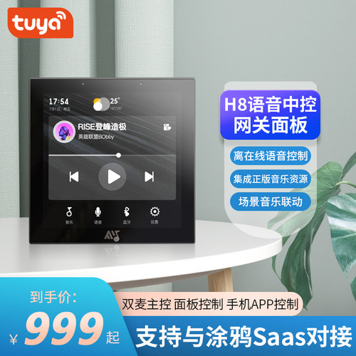 声必背景乐智能居控制对接涂鸦智能场景动吸顶响
