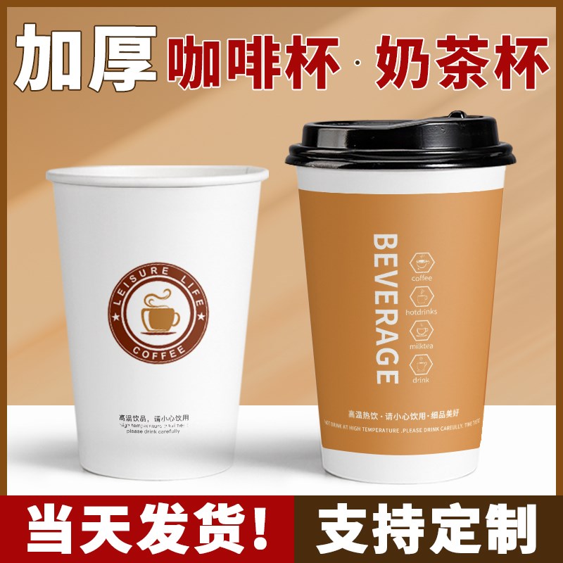 次性咖啡奶茶杯子加厚带盖水杯热饮豆浆只商用印