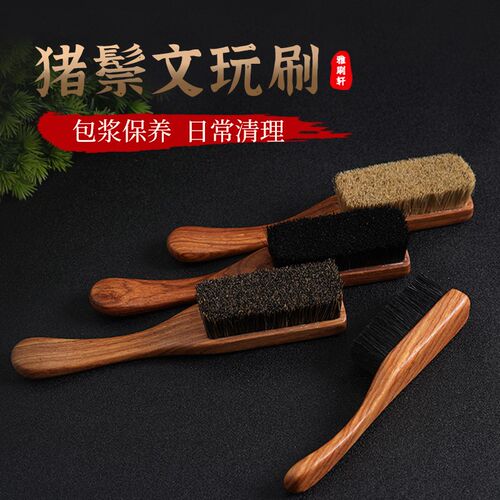 文玩工具纯正猪鬃毛刷子金刚桃玉石橄榄雕理包浆快上色保养