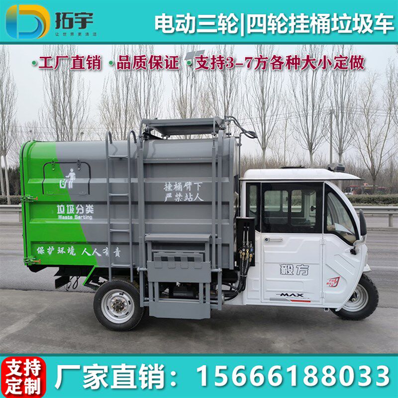 垃圾轮挂桶式方自自卸压缩中小型环卫轮垃圾运