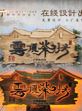 创意广告木制牌匾发光木牌民宿木雕装饰门头招牌实木仿古牌匾