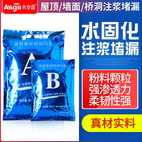 永安固水固化压注浆料丙烯酸盐灌浆料纳渗透型免咋砖注浆液